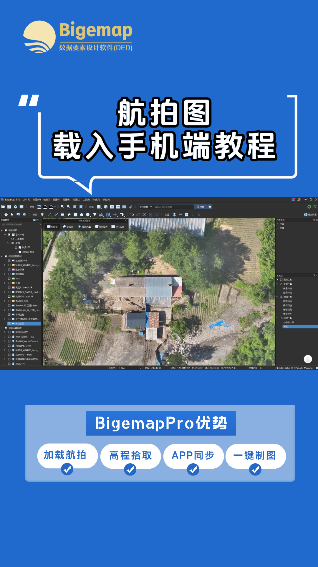 航拍圖載入手機端教程