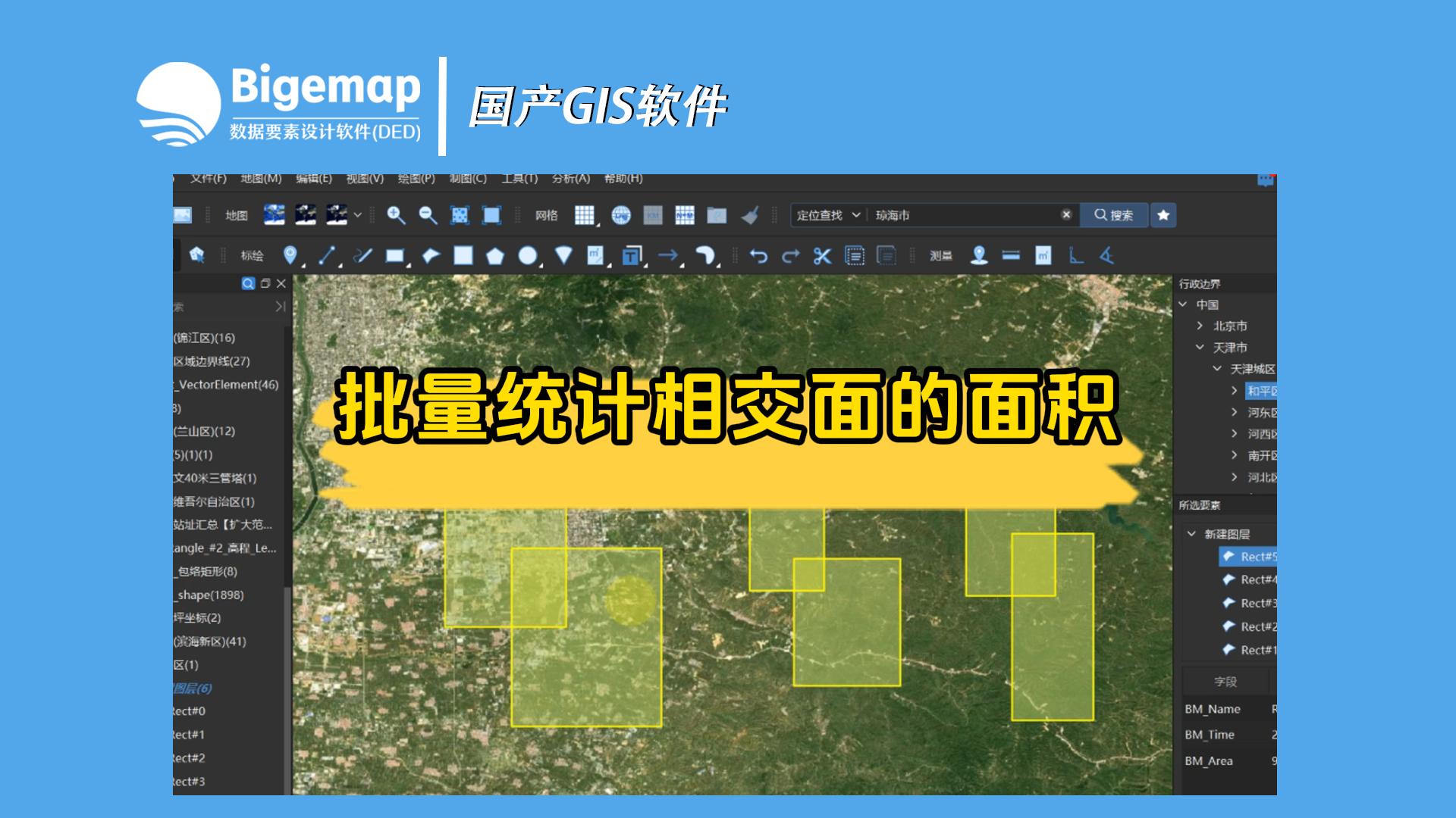 如何批量統(tǒng)計(jì)相交面的面積