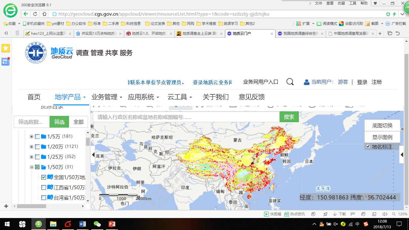 MapGIS平臺(tái)支撐“國(guó)家地質(zhì)大數(shù)據(jù)（地質(zhì)云）”建設(shè)